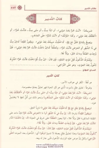 Es Siracül Vehhac ala Metnil Minhac 2 Cilt Takım- السراج الوهاج على مت
