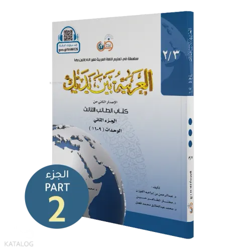 El Arabiyyetü Beyne Yedeyk 6 ( 3.Cilt 2. Bölüm )