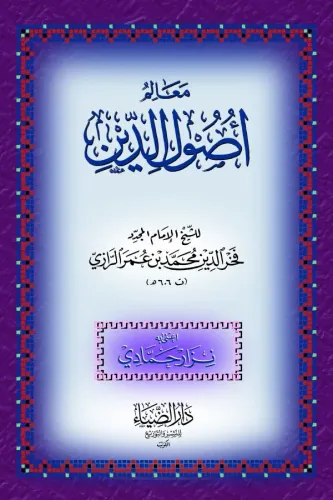 Mealimu Usulid Din - معالم أصول الدين Fahreddin Er Razi فخر الدين الرا