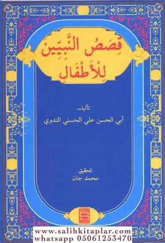 Kasasun Nebiyyin Lil Etfal  قصص النبيين للاطفالالنبيين