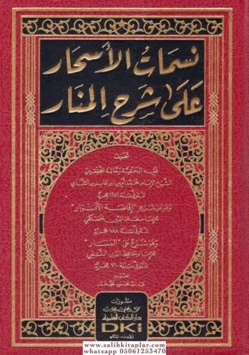 Nesematül Eshar ala Şerhil Menar -  نسمات الأسحار على شرح المنار