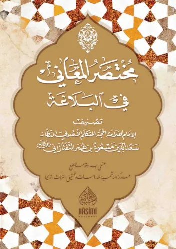 MUHTASARUL MEANİ FİL BELÂĞAT مختصر المعاني في البلاغة