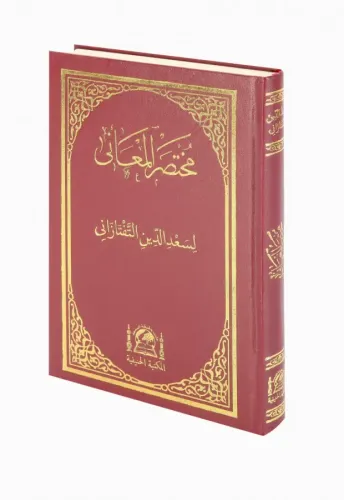 Muhtasarul Meani Büyük Boy  مختص المعاني