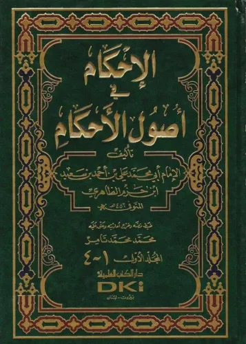 El-İhkam fi Usuli'l-Ahkam 2 Cilt | benlikitap.com