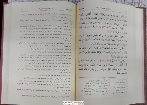 Mecmuatü Nahiv | Avamil İzhar Kafiye - Bilgisayar Yazılı - مجموعة النح
