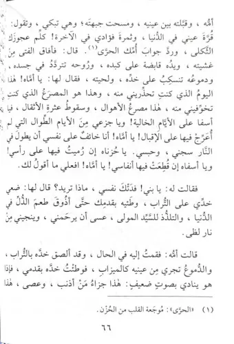 Bahrud dumu بحر الدموع