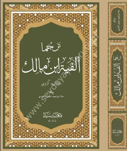 Tercüma Elfiyetü İbni Malık Kürtçe | benlikitap.com
