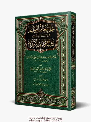 Hallül Meakid (YENİ DİZGİ – TAHKİKLİ)  حل المعاقد