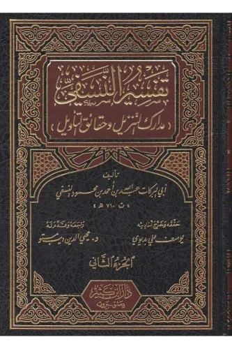Tefsirün Nesefi 3 Cilt تفسير النسفي 1-3 İmam Ebul Berakat en Nesefi ال