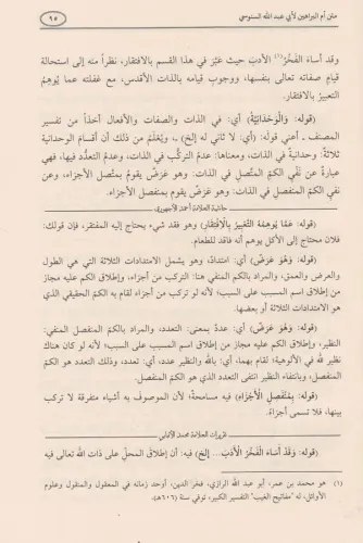 HAŞİYETÜL BACURİ ALA ÜMMİL BERAHİN حاشية الباجوري على أم البراهين