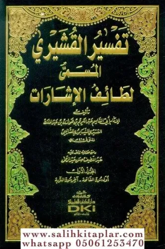 Tefsirül Kuşeyri Letaifül İşarat تفسير القشيري المسمى (لطائف الإشارات) 1/3