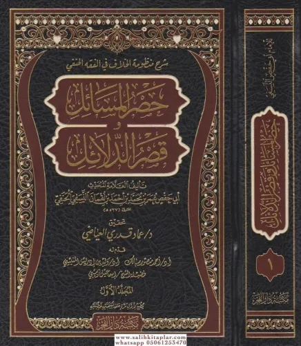 Hasrul Mesail Ve Kasrud Delail 2 Cilt Takım حصر المسائل وقصر الدلائل