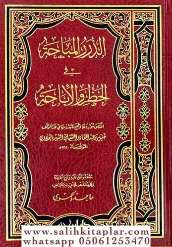 Ed Dürerül Mübaha fil Hazari vel İbaha  الدرر المباحة في الحظر والاباحة