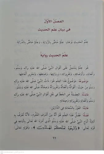 Şerhul Beykuniyye - شرح المنظومة البيقونية في مصطلح الحديث Abdullah Si