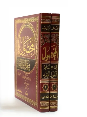 El Mahsul 2cilt - المحصول Fahreddin Er Razi فخر الدين الرازي
