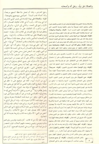 el Mecmuatun Nuriyye Molla Havaşi 1/2 المجموعة النورية Molla Abdurrahm