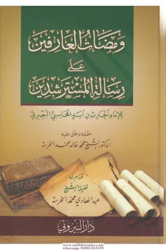 Vamzatül Arifin - ومضات العارفين Dr. Şeyh Muhammed Halid Muhammed El H