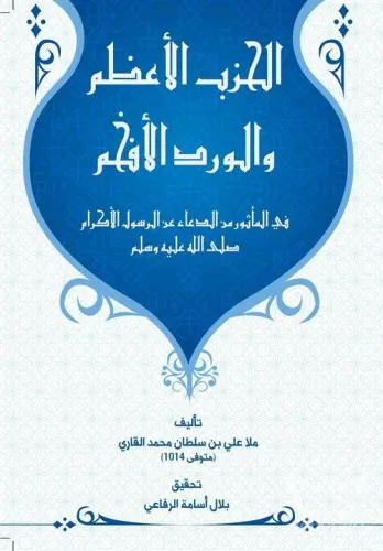 Al Hizbu Alazam