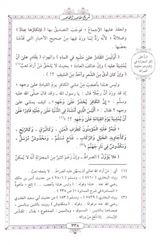 Şerhu Makasıdil Makasid - شرح مقاصد المقاصد