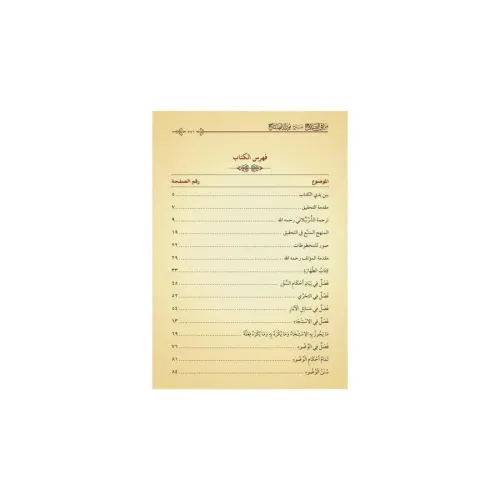 Merakil Felah Şerhü Nurul İzah - مراقي الفلاح شرح متن نور الإيضاح Hasa