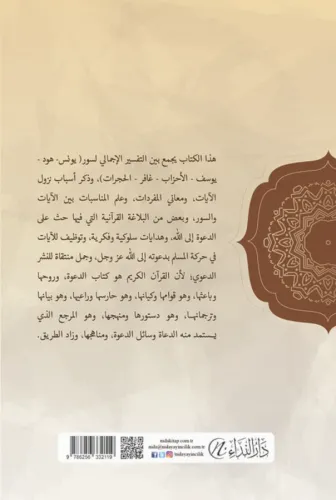 Dirasâtun Tefsiriyye ve Daaviyye