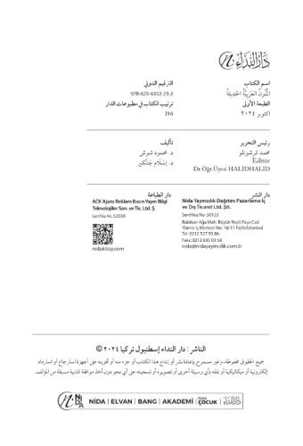 El- mutunu'l arabiyyetu'l hadise