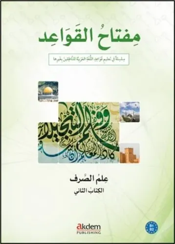 Miftah Al-Qawaid Sarf 2
