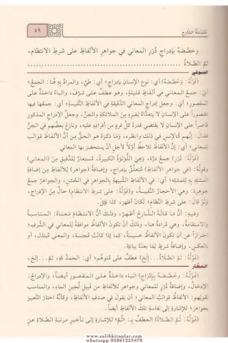 El Mecmuatül Mantıkiyye المجموعة المنطقية وتحتوي على التذهيب للخبيصي ع