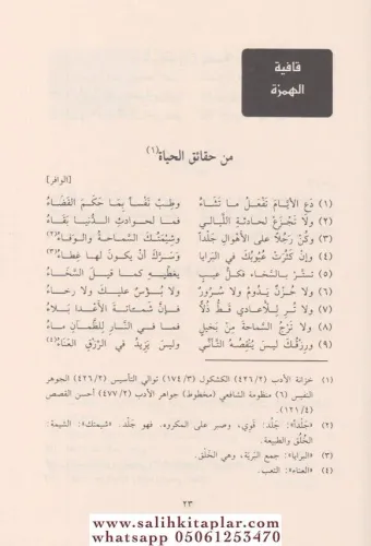 Divanüş Şafii ديوان الشافعي وحكمه وكلماته السائرة Ebu Abdullah Muhamme