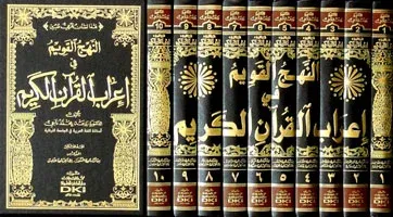 İrabul Kuran 10 Cilt Takım النهج القويم في إعراب القرآن الكريم Dr. Muh