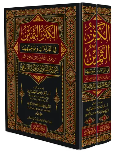 El Kenzu Semin fil Kıraat ve tevcihuha - الكنز الثمين في القراءات وتوجيهها