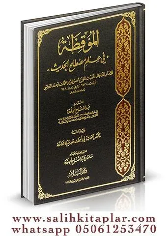 El Mukıza fi İlmi Mustalahil Hadis - الموقظة في علم مصطلح الحديث