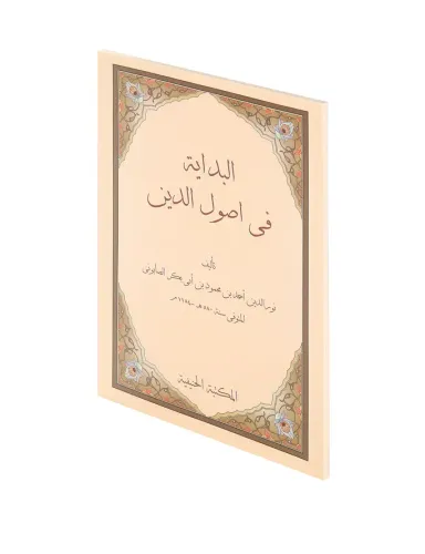 El Bidaye Fi Usuliddin - البداية في أصول الدين Nureddin Es Sabuni نور 