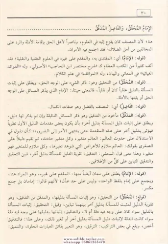 Haşiyetud Dusuki alel Vadiyye Şerhu Risaletil Adudiyye حاشية الدسوقي ع