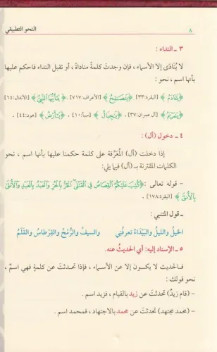 En Nahvut Tatbiki النحو التطبيقي Halid Abdulaziz خالد عبد العزيز