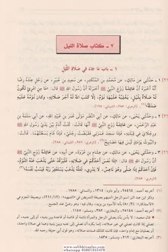 El Muvatta - الموطأ İmam Malik Bin Enes - الامام مالك بن أنس