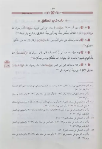 El Mutemed fi Ehadisil Müsned المعتمد في أحاديث المسند Cemaleddin Kone