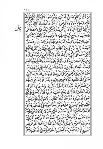 Şifai Şerif Arapça