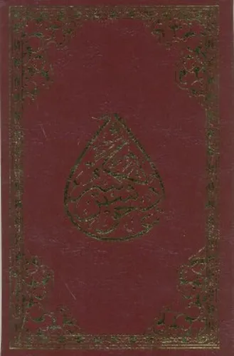 Cevşenü'l-Kebir; (Rahle Boy)