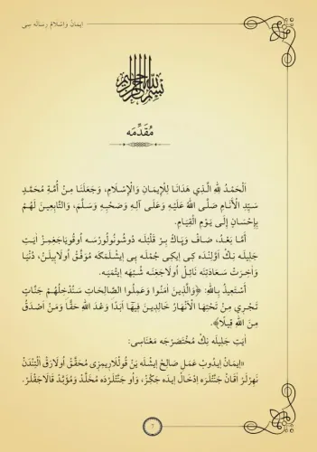 İman ve İslam Risalesi