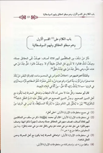 El Fasl Fil Milel Vel Ara Ven Nihal 5 Cilt Takım - الفصل في الملل والآ