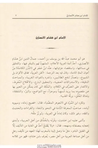 El - İrabü An Kava'İd - Ül İrabi | الإعراب عن قواعد الإعراب Ebu Muhamm
