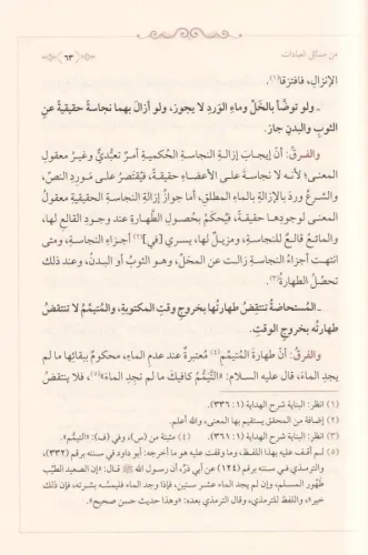 Kitabül Furuk - كتاب الفروق