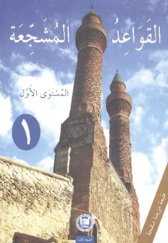 El-Kavaidu'l-Müşeccia 1