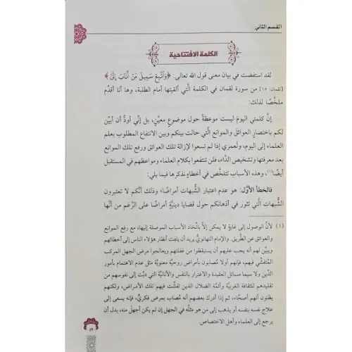 El İntibahatül Müfide Fi Hallil İştibahatil Cedide - الانتباهات المفيد