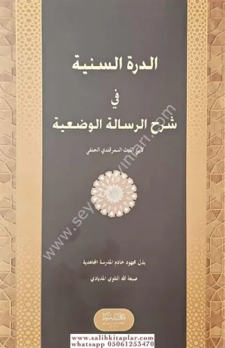 Ed Dürretüs Seniyye fi Şerhül Risaletül Vediyye الدرة السنية في شرح ال