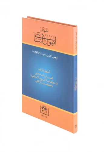 Teshilü Usuluş Şaşi  تسهيل أصول الشاشي