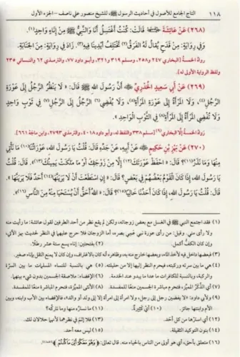 Et Tac Cami Lil Usul Fi Ehadisir Resul التاج الجامع للأصول Mansur Ali 