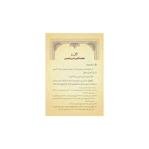 BABERTİ ŞERHUL AKİDETİT TAHAVİYYE – شرح العقيدة الطحاوية Muhammed Bin 