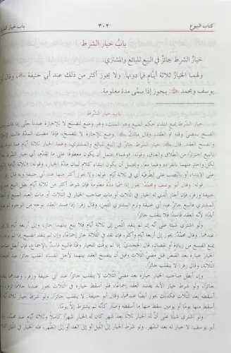 El Cevheretün Neyyire الجوهرة النيرة Ebu Bekr b. Ali b. Muhammed El Ha